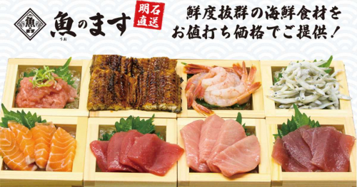 西区平野町に『海鮮れすとらん 魚のます』が9月6日にオープン　神戸市