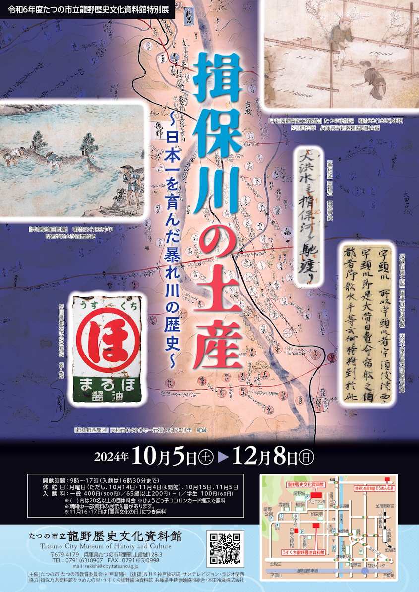 たつの市が誇る一級河川『揖保川』にまつわる絵画や古写真の展覧会 たつの市 [画像]