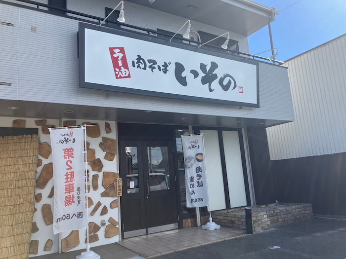 大津区にオープンしたラー油肉蕎麦『いその』でピリ辛旨の和蕎麦を実食 姫路市 [画像]