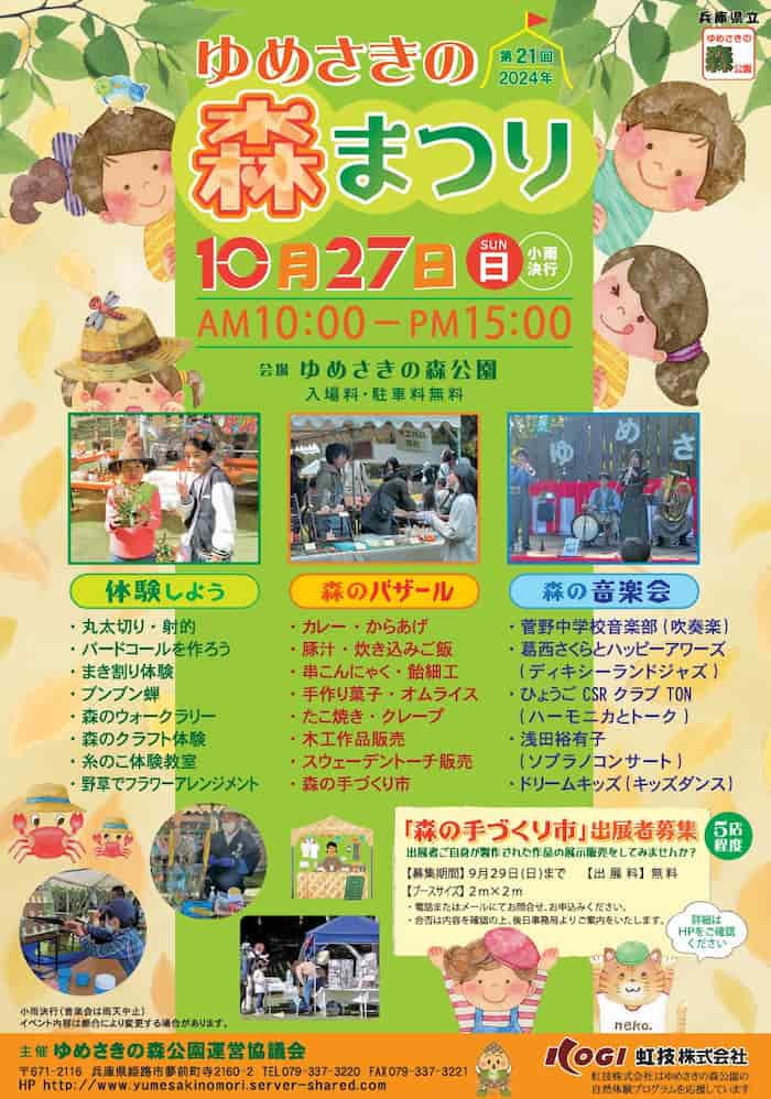 秋まっさかりの『ゆめさきの森公園』で里山の自然を活かした遊びを楽しむ1日 姫路市 [画像]