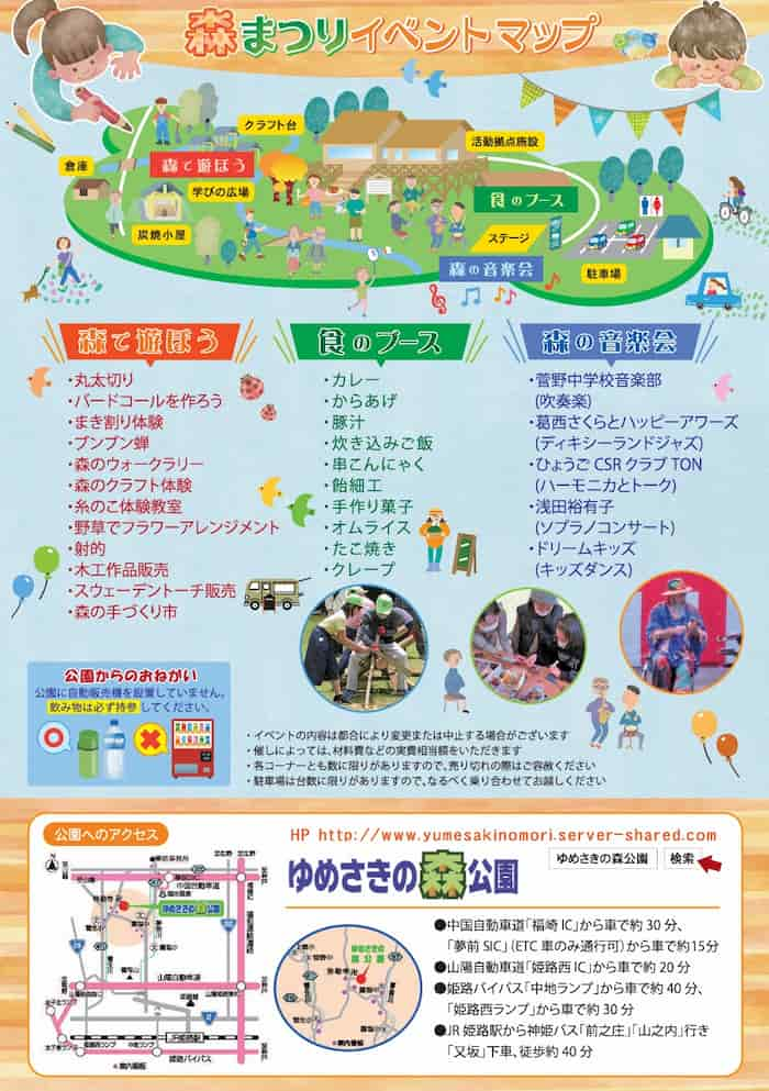 秋まっさかりの『ゆめさきの森公園』で里山の自然を活かした遊びを楽しむ1日 姫路市 [画像]