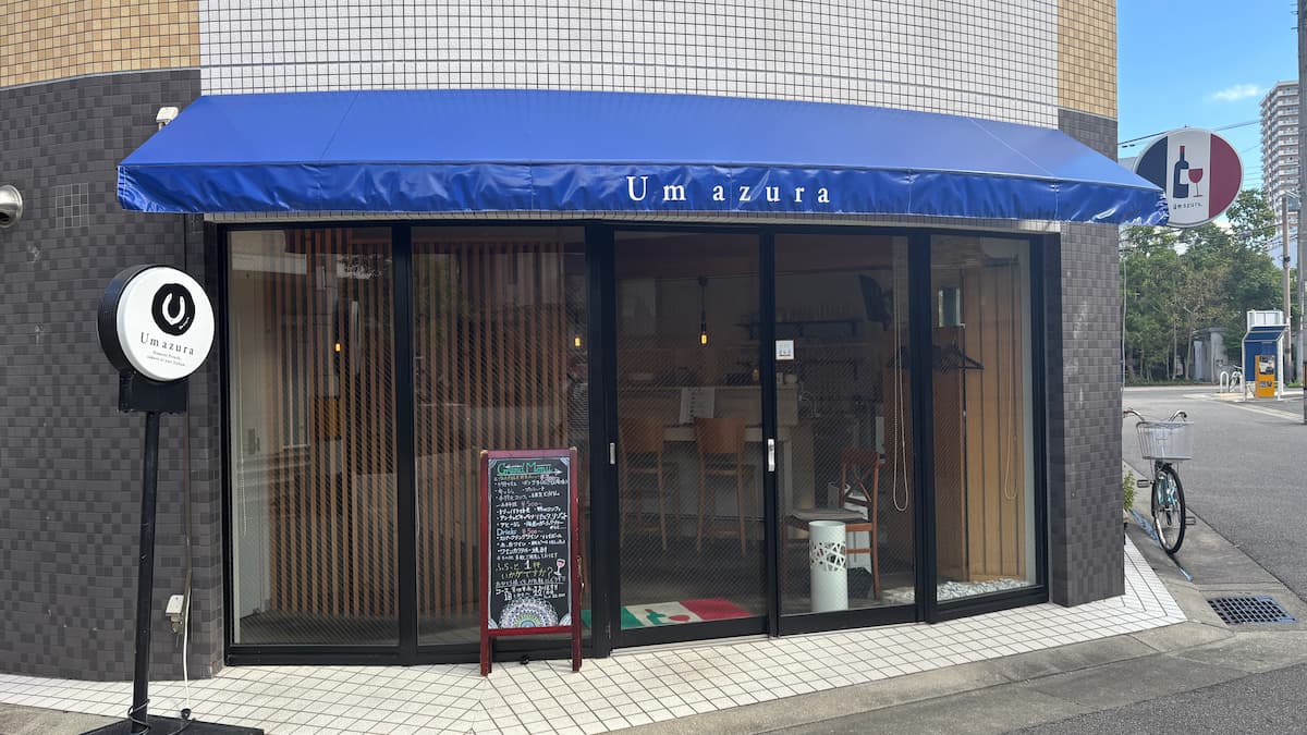 味もボリュームも大満足！『Um azura』のお昼からワインがすすむランチコース 神戸市 [画像]