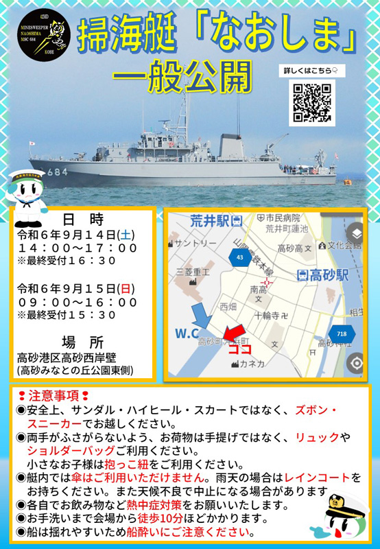 高砂港西岸壁で海上自衛隊 掃海艇「なおしま」を一般公開　高砂市 [画像]