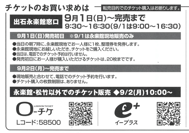 11月4日～11日開催「第十四回 永楽館歌舞伎」の一般チケット販売が始まりました　豊岡市 [画像]