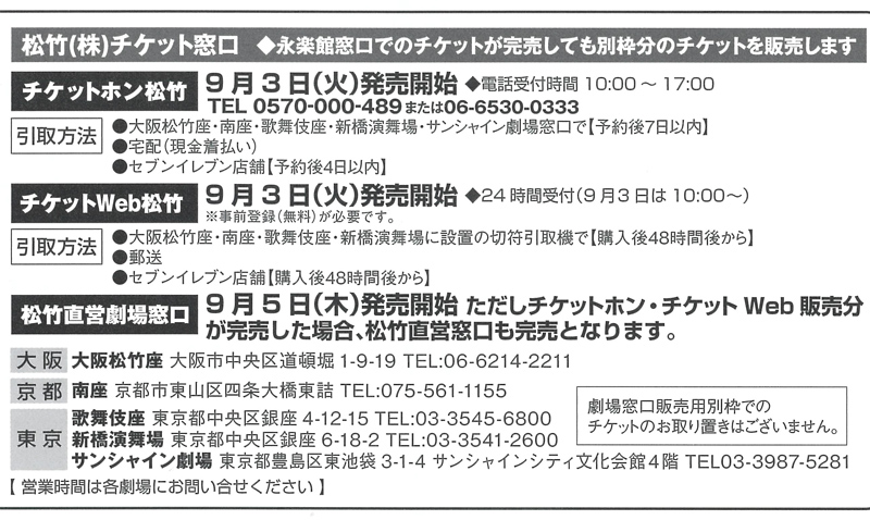 11月4日～11日開催「第十四回 永楽館歌舞伎」の一般チケット販売が始まりました　豊岡市 [画像]