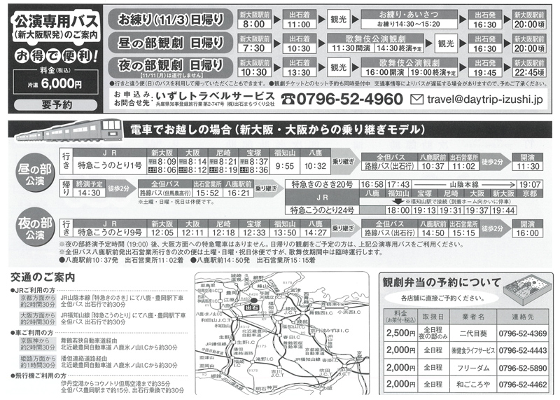 11月4日～11日開催「第十四回 永楽館歌舞伎」の一般チケット販売が始まりました　豊岡市 [画像]