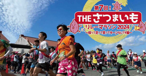 神戸ワイナリーで「第7回！ＴＨＥ・さつまいもリレーマラソン2024～採って走って笑ってキーンなんです編～」開催　神戸市