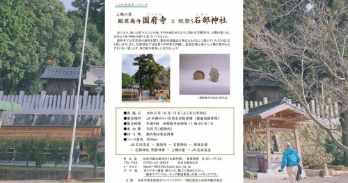 上鴨の里を舞台にしたお寺や神社の歴史を巡るウォーキングイベント