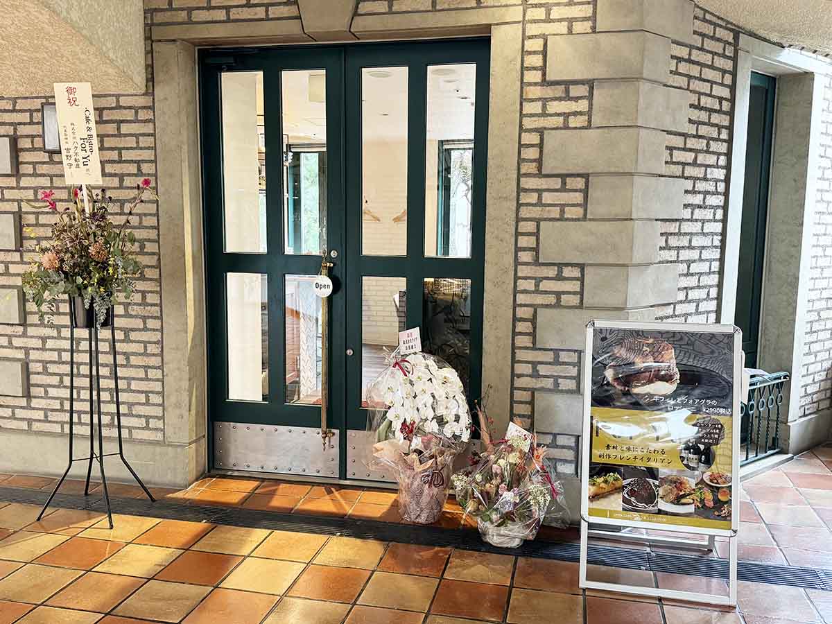 行きつけのお店になる予感♪花のみちにできた創作フレンチイタリアン『FOR YU』 宝塚市 [画像]