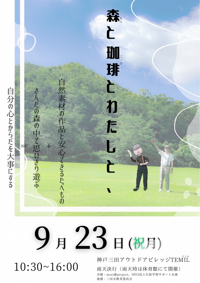 アウトドア施設『テミル』に素敵なお店が大集合！マルシェイベント「森と珈琲とわたしと、」 三田市 [画像]