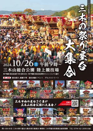 30基の屋台を担ぎ上げる様子は迫力満点「三木の祭り屋台大集合」 三木市 [画像]