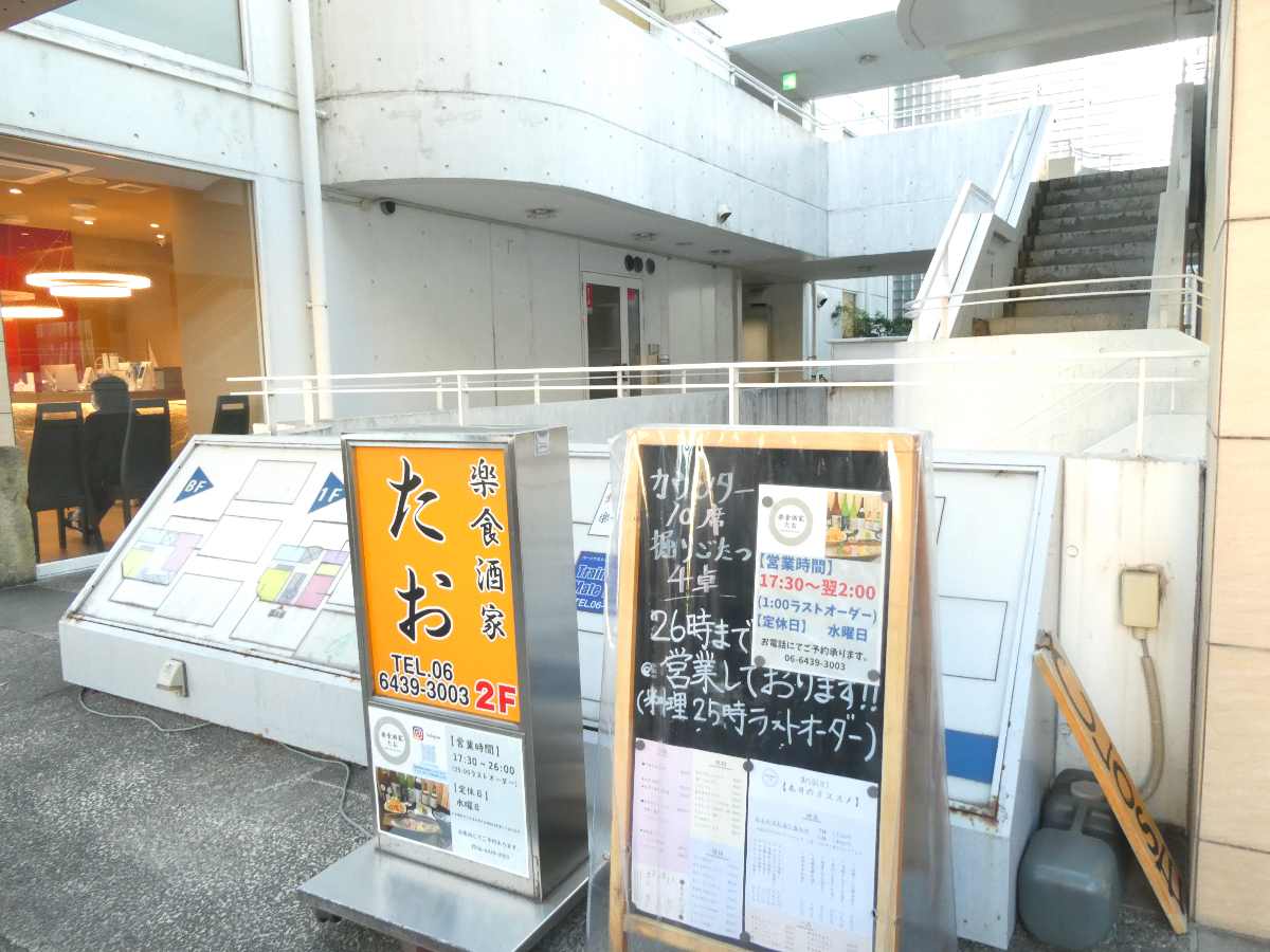 店主の確かな目利きで仕入れた新鮮刺身が人気『楽食酒家 たお』 尼崎市 [画像]