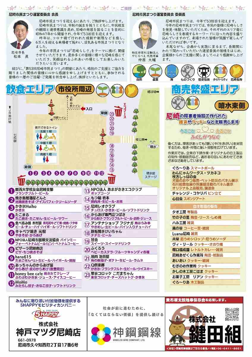 今年のテーマは“尼崎らしさ” 秋の尼崎を盛り上げる一大イベント「尼崎市民まつり」 尼崎市 [画像]