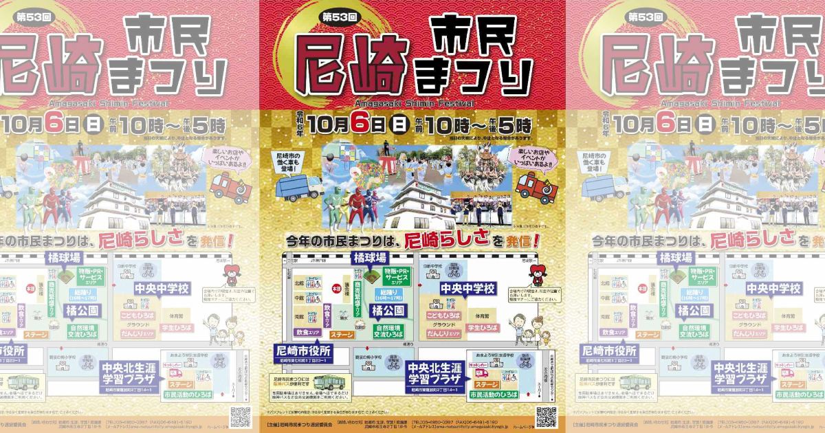 今年のテーマは“尼崎らしさ” 秋の尼崎を盛り上げる一大イベント「尼崎市民まつり」