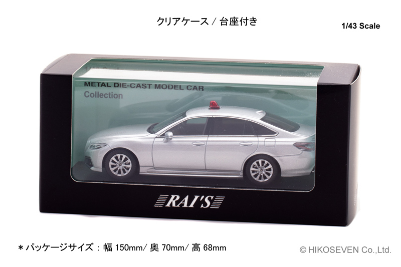 兵庫県警モデル「220系クラウン覆面パトカー」のミニカーが限定800個販売されます [画像]