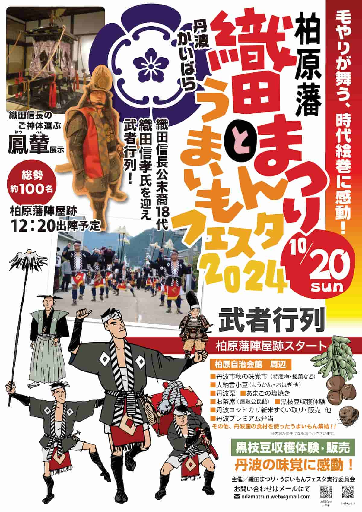 織田家ゆかりの城下町で開催される秋の風物詩「織田まつり・うまいもんフェスタ2024」 丹波市 [画像]