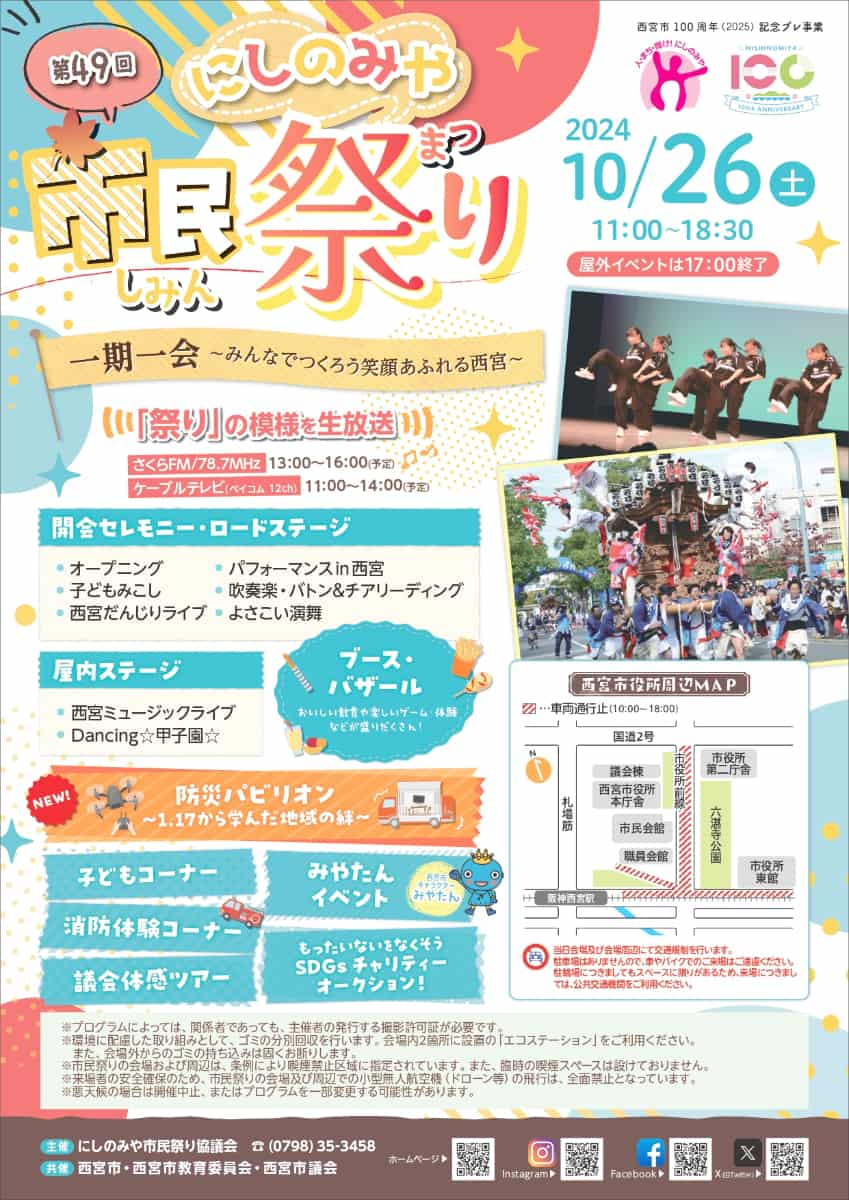 みやたんも来場♪「第49回 にしのみや市民祭り」だんじり＆ステージイベントが盛りだくさん 西宮市 [画像]