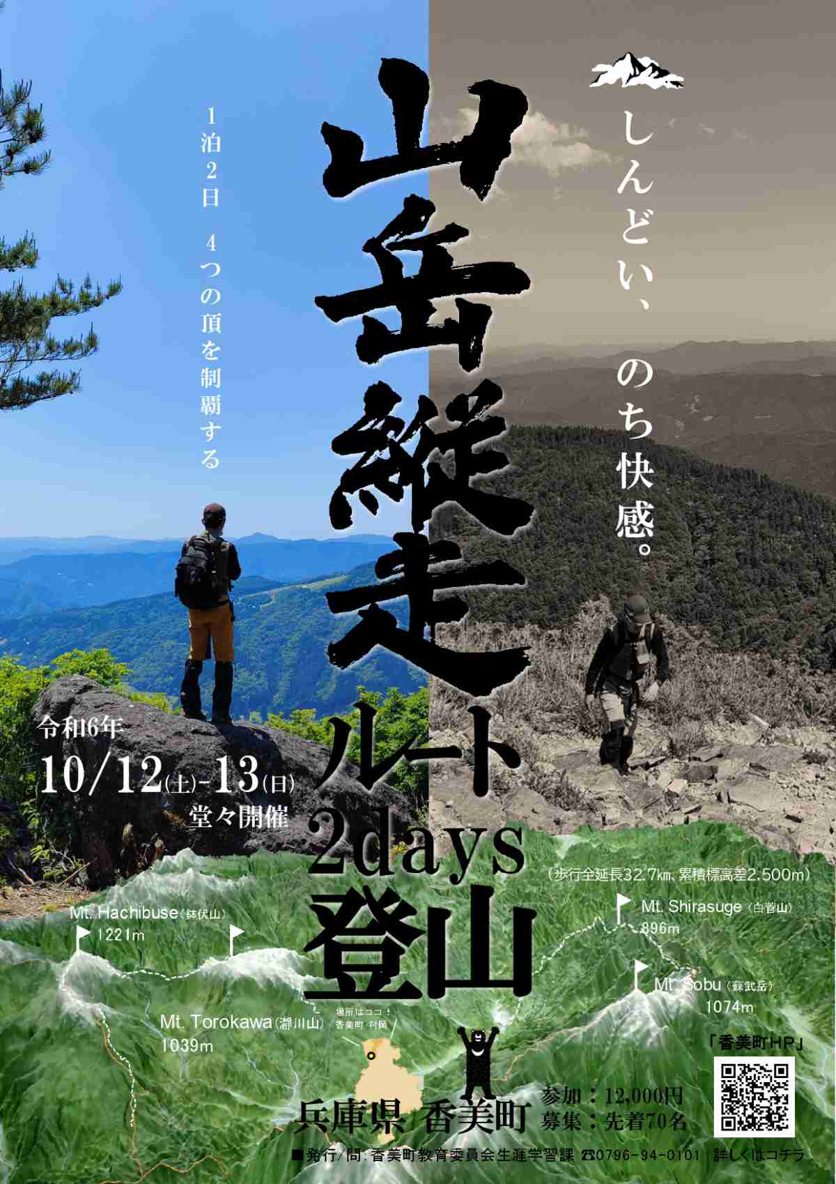 香美町の四名山をめぐる登山イベント「山岳縦走」開催 香美町 [画像]