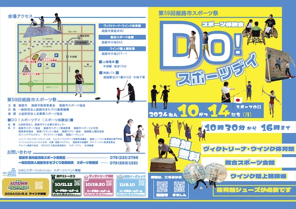 さまざまなスポーツを無料で体験 姫路市のスポーツ施設で「DO！スポーツデイ」開催 姫路市 [画像]