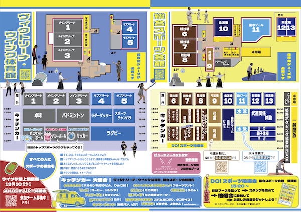 さまざまなスポーツを無料で体験 姫路市のスポーツ施設で「DO！スポーツデイ」開催 姫路市 [画像]