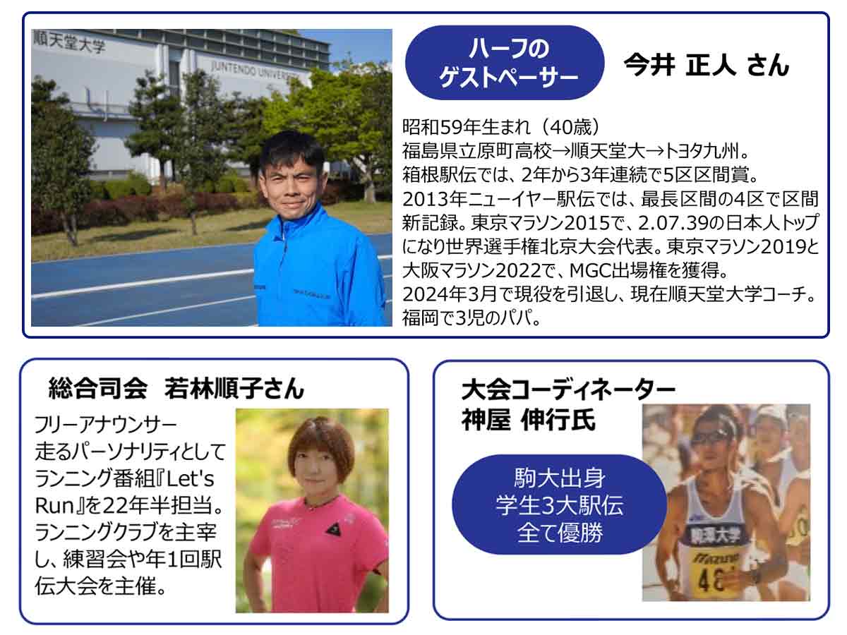 今年は今井正人さんと一緒に走れる！「第7回 加古川まつかぜハーフマラソン」 加古川市 [画像]