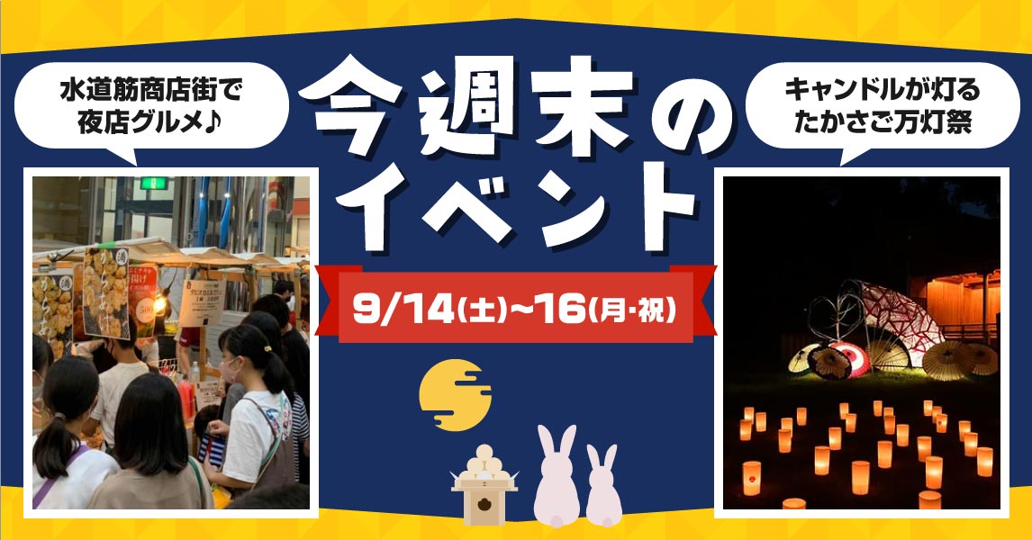 3連休は県内各地で秋を楽しむお出かけを！今週末のおすすめイベントをピックアップ [画像]