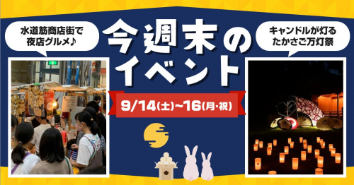 3連休は県内各地で秋を楽しむお出かけを！今週末のおすすめイベントをピックアップ