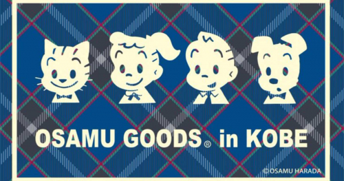 神戸ハーバーランドumieにPOPUPショップ「OSAMU GOODS® in KOBE」登場