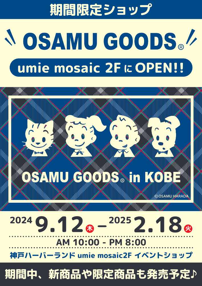 神戸ハーバーランドumieにPOPUPショップ「OSAMU GOODS® in KOBE」登場 神戸市 [画像]