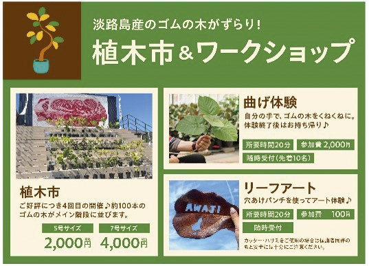 waSTEP AWAJISHIMAで「淡路ビールフェス」など秋のイベント開催 淡路市 [画像]