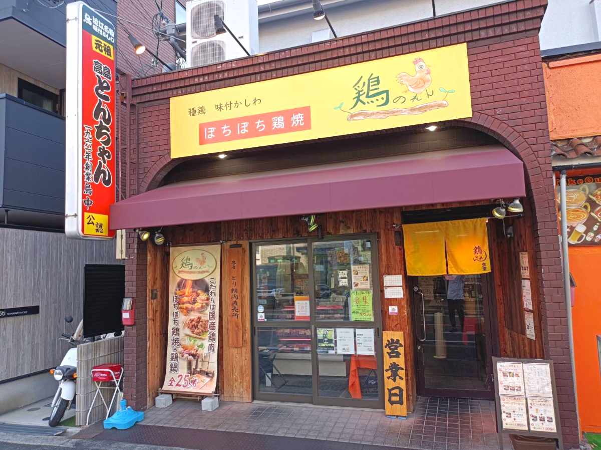 『鶏のれん食堂』で味わう元バイヤーの店主が厳選した3種類の鶏焼肉 尼崎市 [画像]