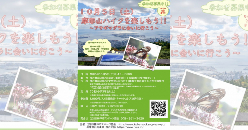 渡り蝶に会える登山イベント「摩耶山ハイク」9月20日まで参加者を募集中