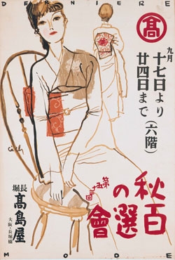 今竹七郎《大阪高島屋》ポスター　1932年