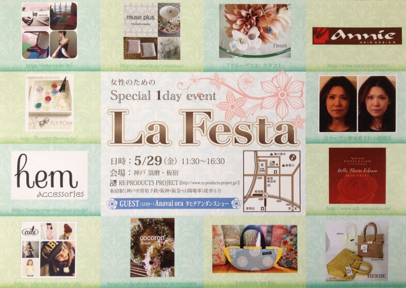 女性のためのイベントが盛りだくさん『La Festa』神戸・須磨板宿 [画像]