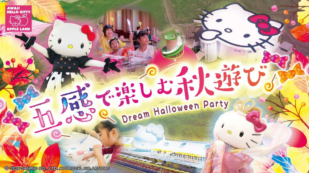 秋限定メニューも登場！淡路島でハローキティと一緒に楽しむハロウィーンイベント 淡路市 [画像]