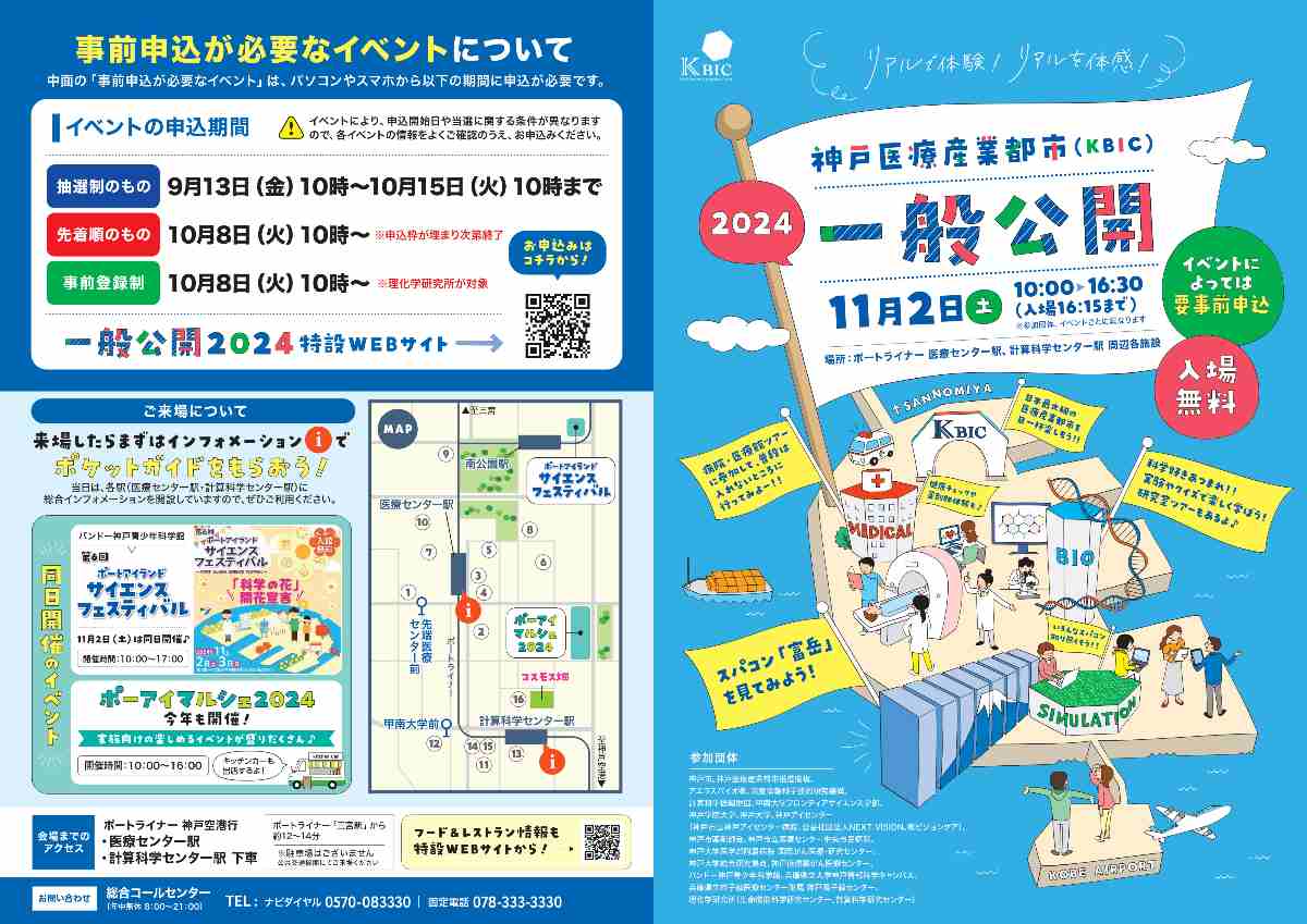 神戸発の最先端研究を見学＆実験体験もできる「神戸医療産業都市 一般公開2024」 神戸市 [画像]