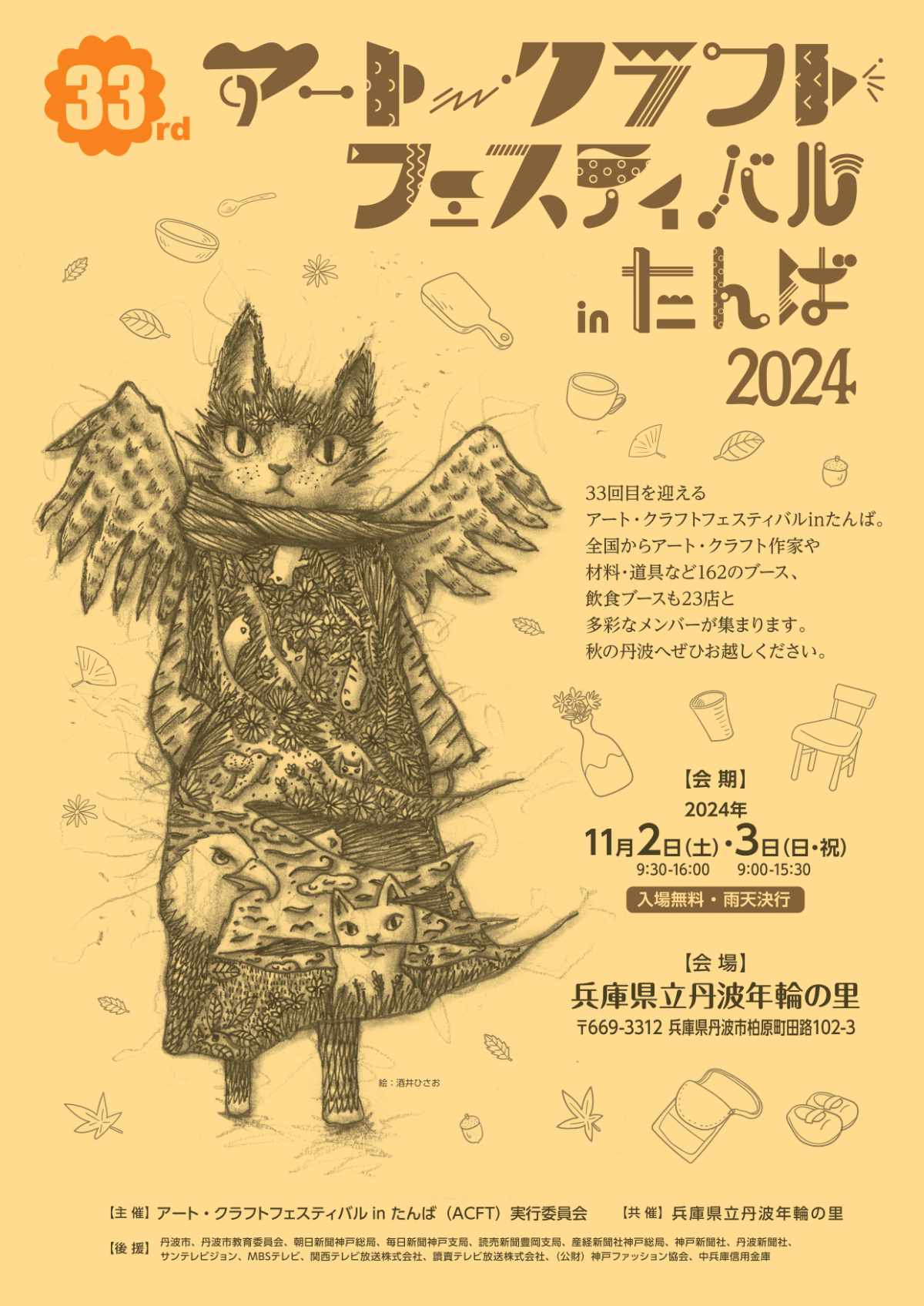 県内外からアート作品が集まる！丹波年輪の里「アート・クラフトフェスティバル」 丹波市 [画像]