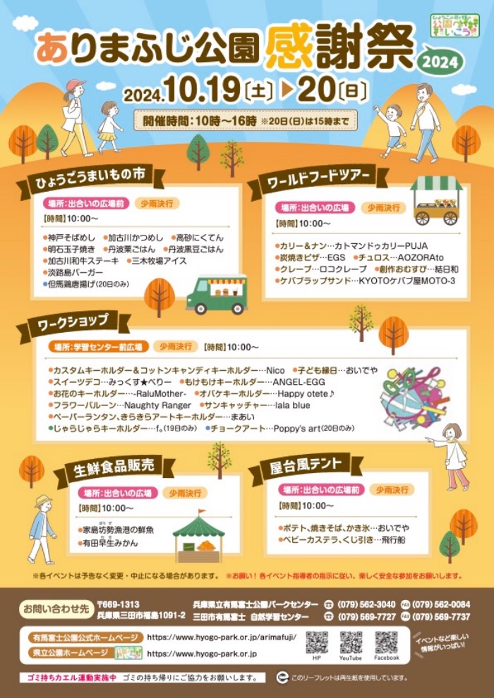 県内の美味しいものが大集合！ワークショップも超充実の「ありまふじ公園感謝祭」 三田市 [画像]