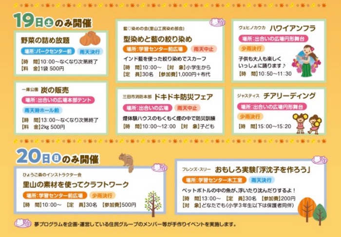 県内の美味しいものが大集合！ワークショップも超充実の「ありまふじ公園感謝祭」 三田市 [画像]