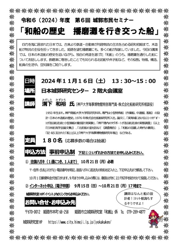 日本遺産認定の和船を探る講演会「和船の歴史 播磨灘を行き交った船」 姫路市 [画像]