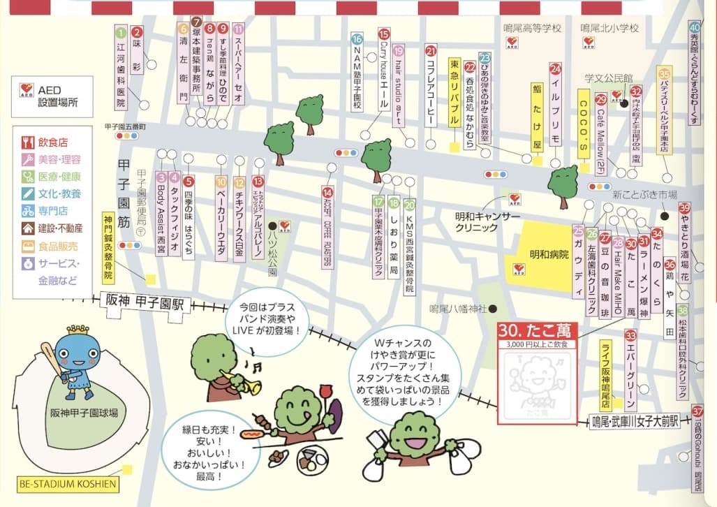 まだ間に合う！スタンプを集めて豪華景品ゲット♪甲子園けやき散歩道「ガラポン抽選会」 西宮市 [画像]