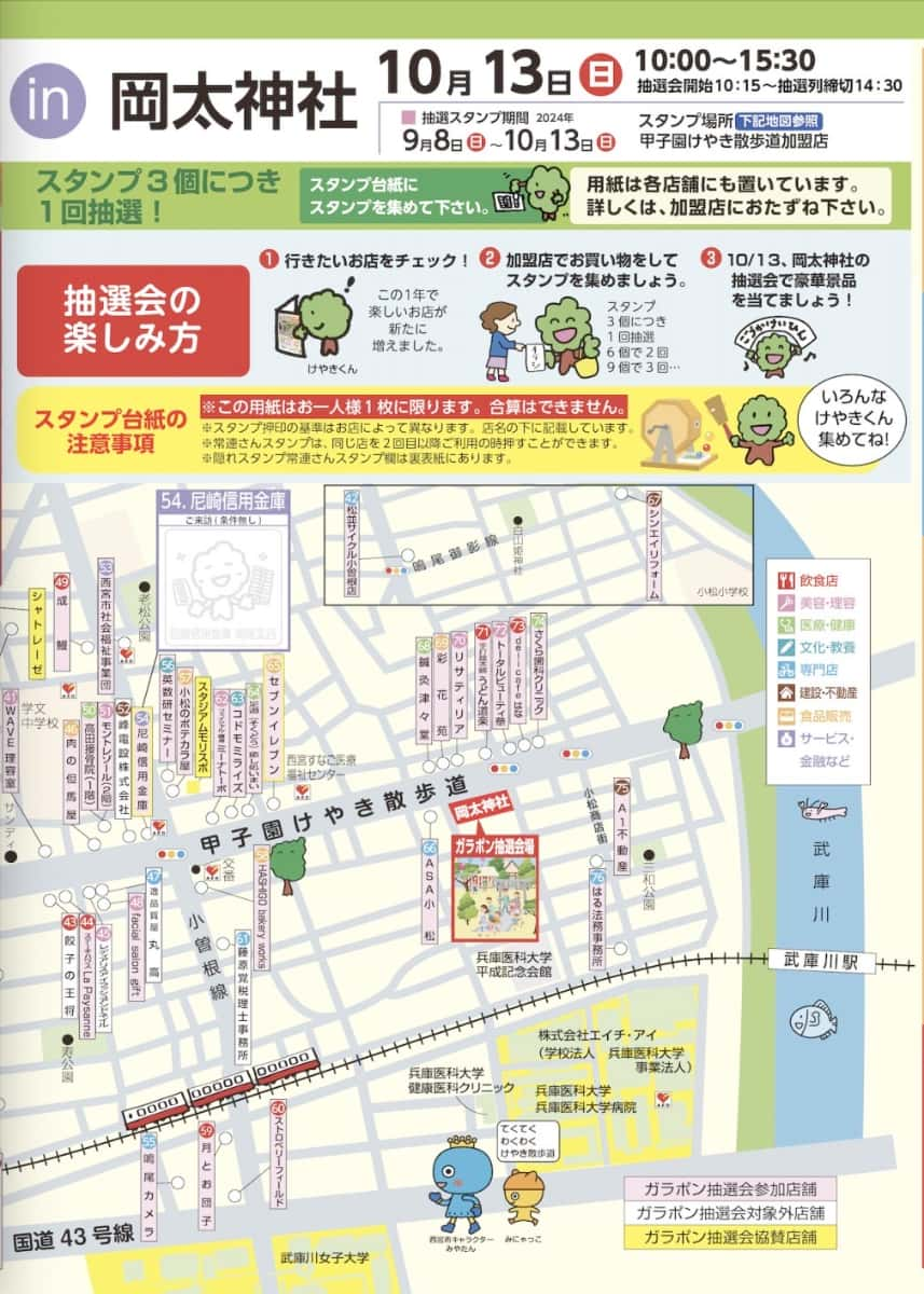 まだ間に合う！スタンプを集めて豪華景品ゲット♪甲子園けやき散歩道「ガラポン抽選会」 西宮市 [画像]