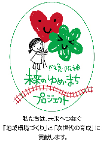 キセラ川西せせらぎ公園に「阪急バスグループ」の車両が大集合♪あのラッピングバスも 川西市 [画像]