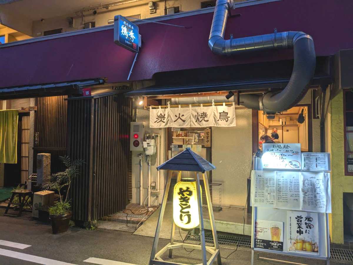 厳選した鶏肉を丁寧な仕込みで提供する人気店『炭火焼鳥 鶏秀』に行ってきました 尼崎市 [画像]