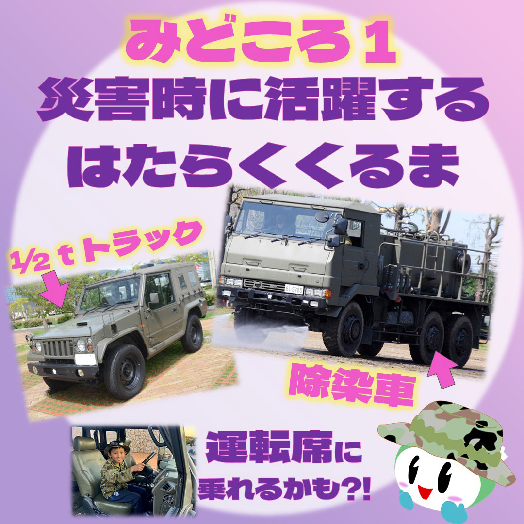 自衛隊兵庫地方協力本部が「甲子園キッズフェスタ2024 vol.2」にブースを出展 西宮市 [画像]