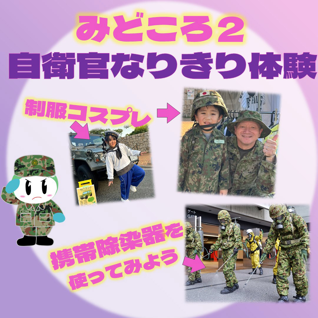 自衛隊兵庫地方協力本部が「甲子園キッズフェスタ2024 vol.2」にブースを出展 西宮市 [画像]