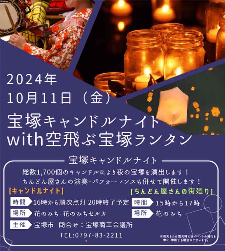 花のみちを1,700個ものキャンドルが幻想的に彩る「宝塚キャンドルナイト」 宝塚市 [画像]