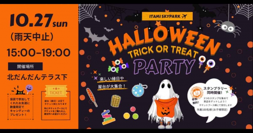 伊丹スカイパークに縁日や屋台が大集合「ハロウィンパーティinスカイパーク」