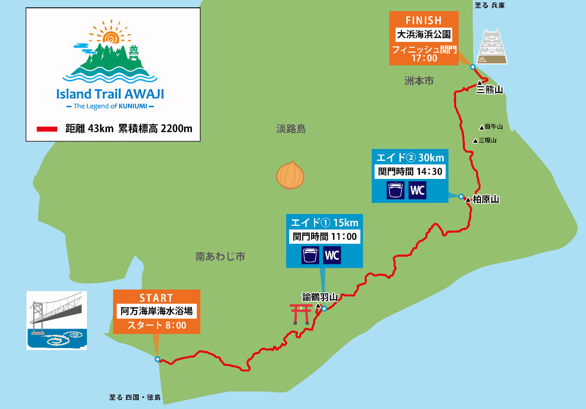 緑濃い山を伝って淡路島を縦走するトレイル（地図提供：ITA大会実行委員会事務局）