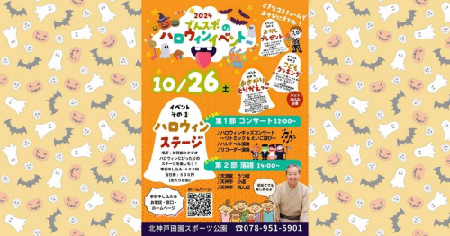 でんスポでハロウィンイベント開催♪好きな仮装でお菓子をもらおう